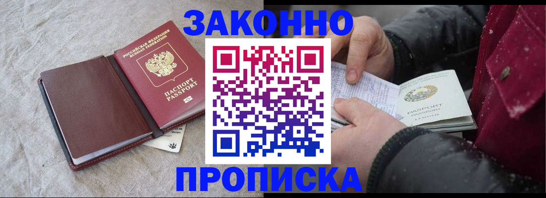прописка иностранных граждан в Бузулуке